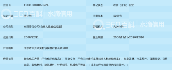 北京化原天欣商贸
